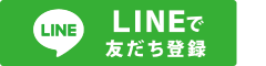 ＬＩＮＥ