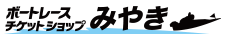 ボートレースチケットショップみやきのトップへ