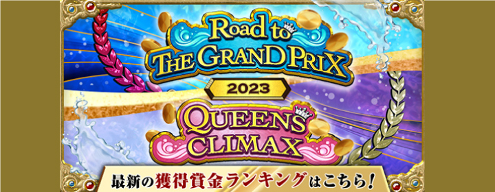 ２０２３賞金ランキング