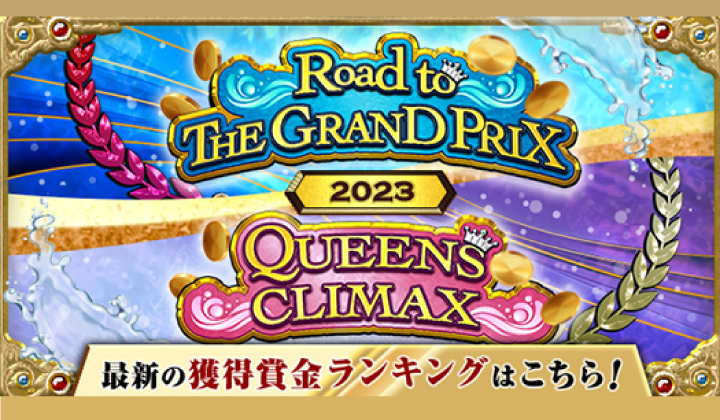 ２０２３賞金ランキング
