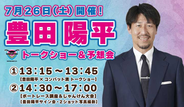 ２０２５０７２６　豊田陽平