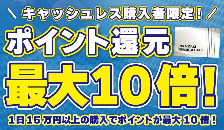 ２０２６ポイント還元祭